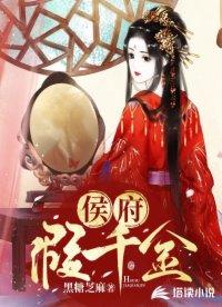 侯府假千金不参与诛九族短剧