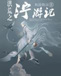 寻花问柳的诗句
