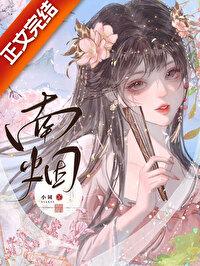 神君的宠姬