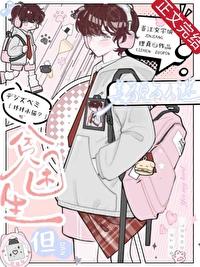 贫困生但美貌万人迷