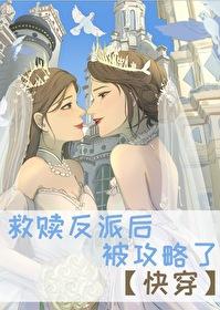 救赎反派穿书宠文