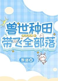 兽世种田宠文