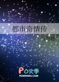 都市奇缘全文免费阅读2445