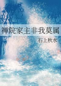 禅院家被灭