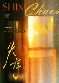 失序父女(茉莉椰)