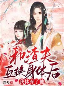 和渣前夫一起重生了