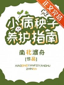病秧子后