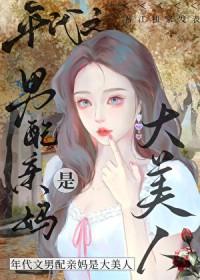 八零之穿成男配怀孕妻