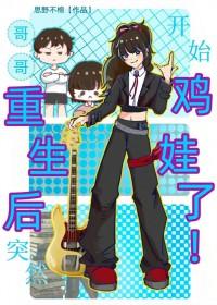 重生后哥哥们都宠我免费阅读