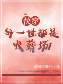 快穿之每一世都有病