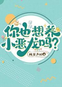 恶龙养成