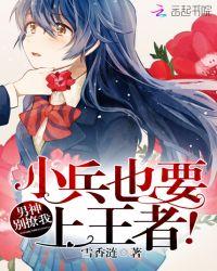 男神别装蒜全文阅读