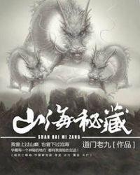 山海秘藏结局是什么