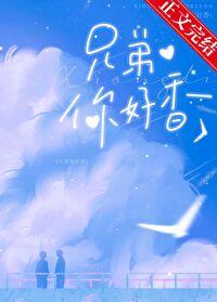 兄弟你好香乌萨奇