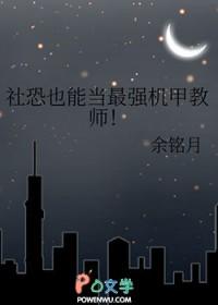 社恐的级别