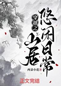 (综)穿越之悠闲人生