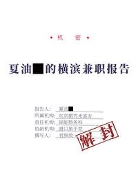 夏油的学生