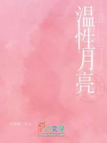 月亮和温酒是什么意思
