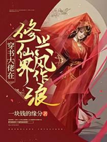 修仙大佬在校园