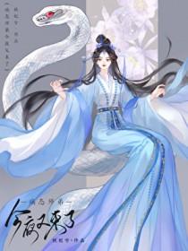病态师弟今夜又来了结局