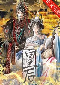 始皇家养小皇后百度