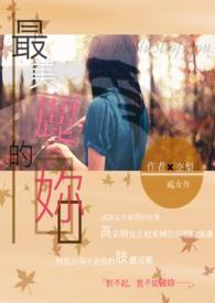 最美丽的……