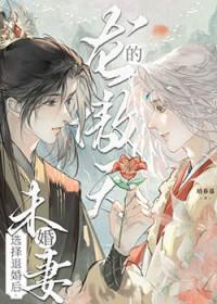 龙傲天的未婚妻选择退婚后培养基笔