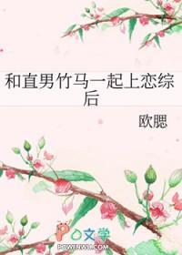 和直男谈恋爱什么感觉