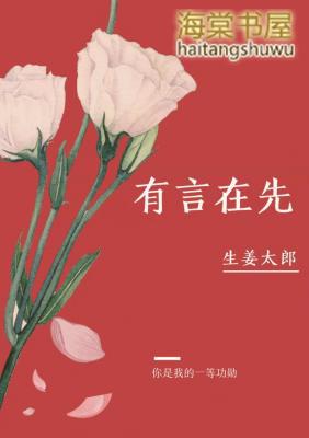 有言在先abo甜吗