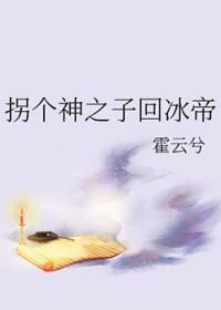 拐个上神来双修