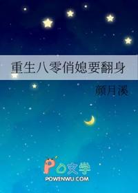 重生八零俏媳要翻身 颜月溪