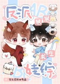 反派崽崽在七零全文免费阅读