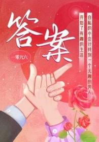 答案巫哲