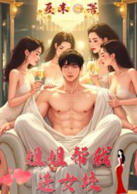骨科文女