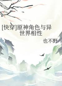 求原神同人文
