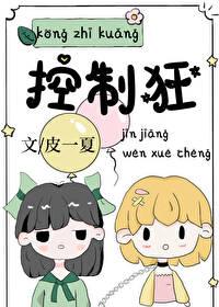 控制狂他很爱沈斯泽