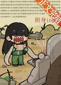 被附身的人视频