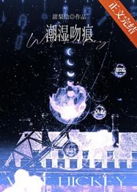 潮湿吻痕甜梨烩