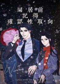 同居前同居后有什么变化