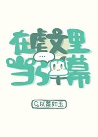 在虐文里当弹幕免费