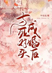 与死对头成婚后姜念汐