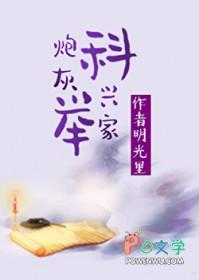 炮灰男配的科举之路