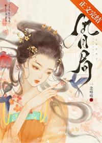 误惹冷酷总裁免费全文棠棠