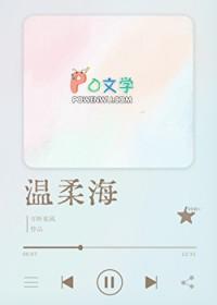 温柔海校园耳听东风