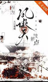 凤傲天是哪本