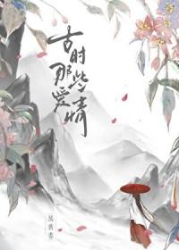 古代那些爱情故事