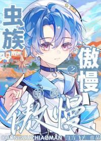 虫族之雅
