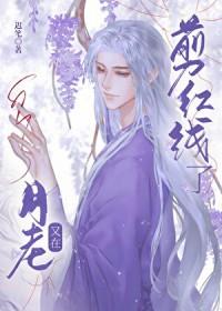 月老的红线什么意思