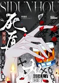 死遁后我修罗场了作者炤炤