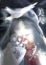 美人她又娇又纨绔免费阅读